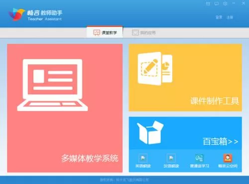 教师助手