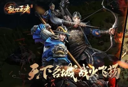 乱世王者