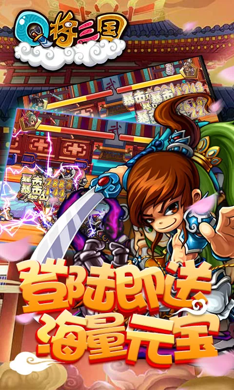Q将三国