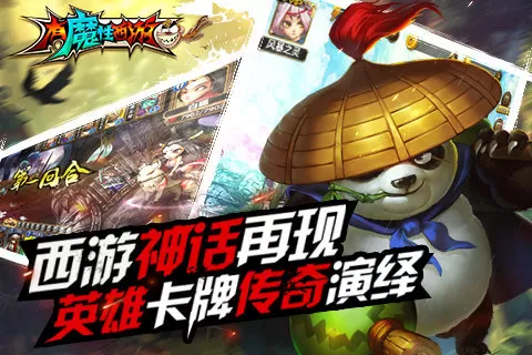 有魔性西游