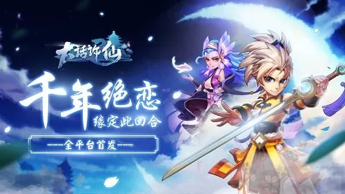 大话许仙：逍遥仙语