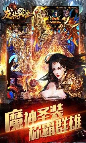 龙族霸业