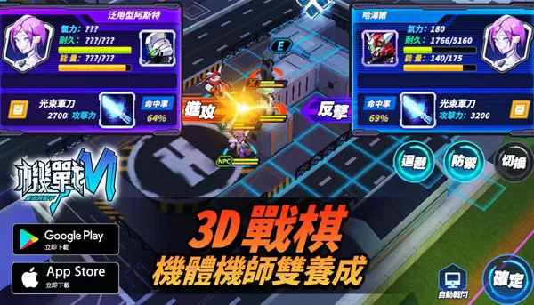 机战M