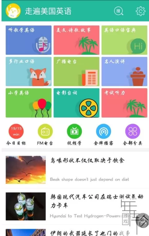省心英语V3.0.6免VIP 走遍美国英语