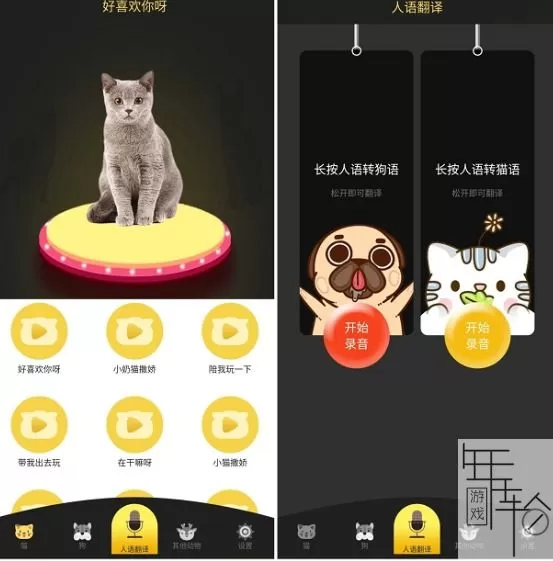 有宠物必备 人语翻译猫狗等动物语言转换APP