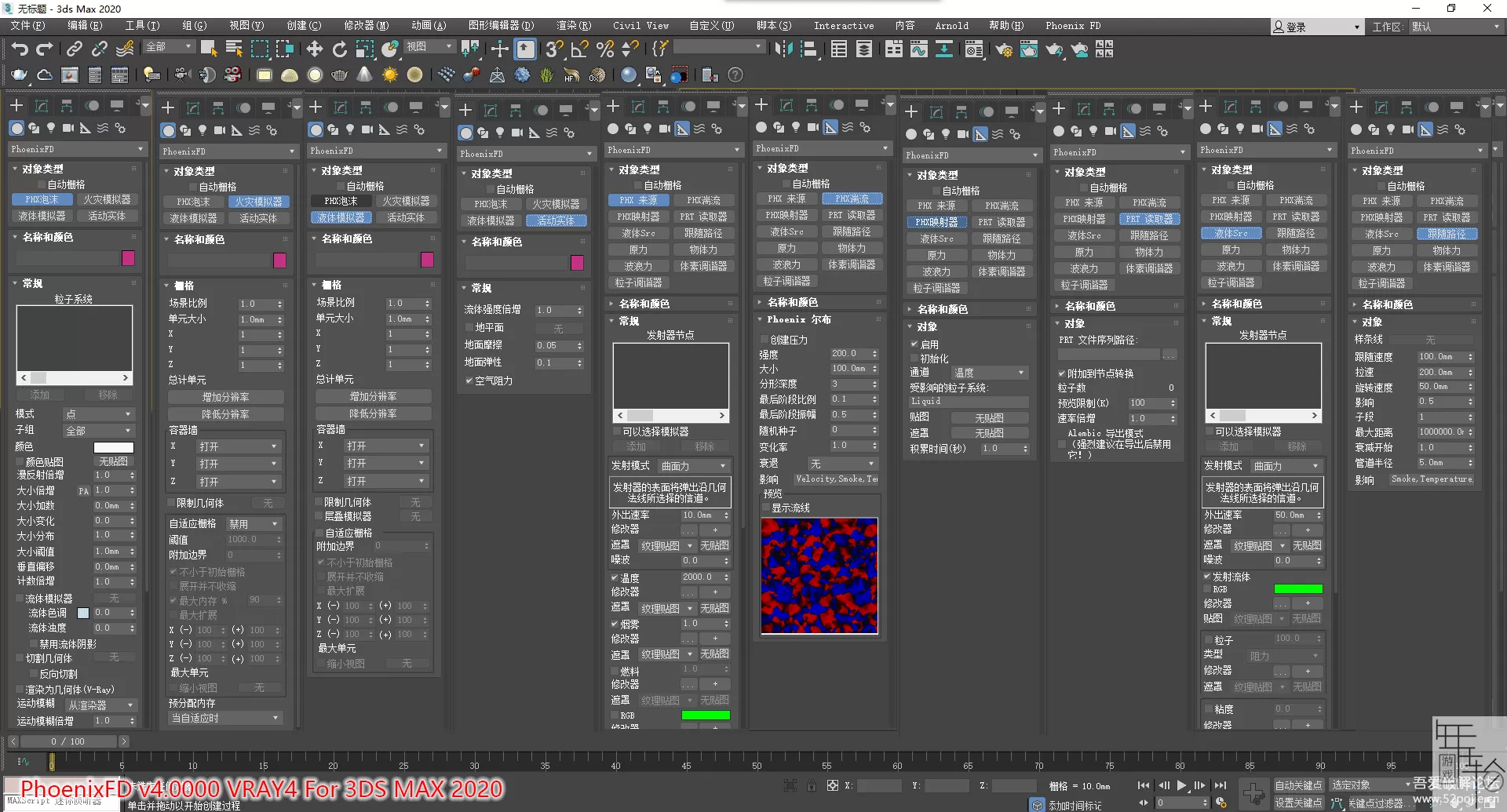 PhoenixFD v4.0000 VRAY4 For 3DS MAX 2020_[高傲]完全免费汉化界面.png