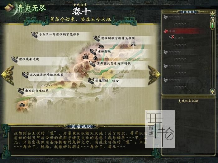 轩辕剑6超详细攻略 全宝箱收集+全支线任务