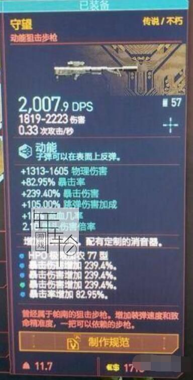 赛元朋克2077不朽狙击枪守望怎么获得 不朽狙击枪守望获取攻略[多图]图片2