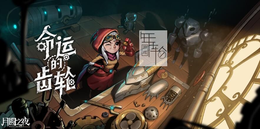 《月圆之夜》机械师卡组推荐 机械师各流派详解