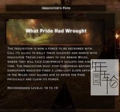 《龙腾世纪3：审判》图文全攻略 全DLC全支线任务攻略